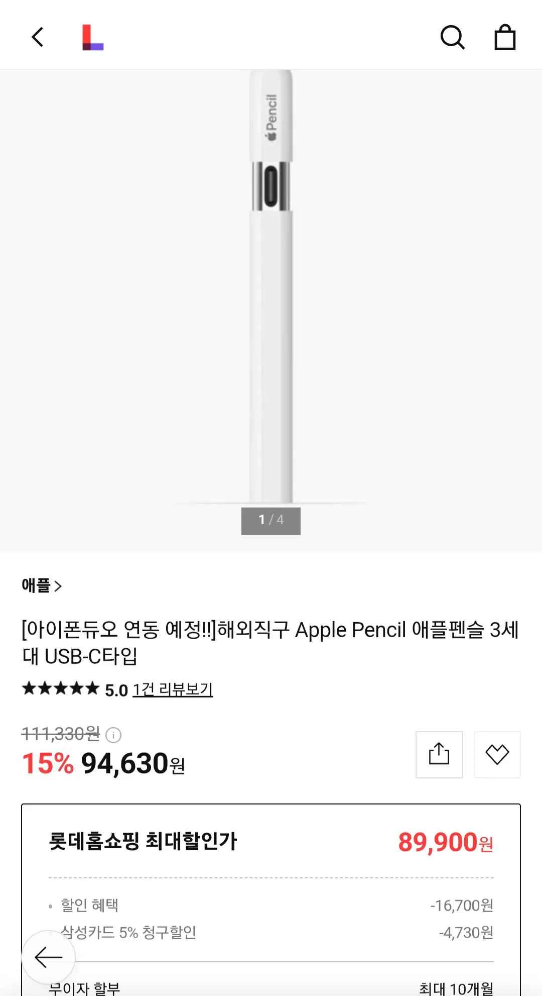 [롯데홈쇼핑] 듀오용 직구 Apple Pencil 애플펜슬 USB-C 타입 3세대 (삼카89,900) (무료)