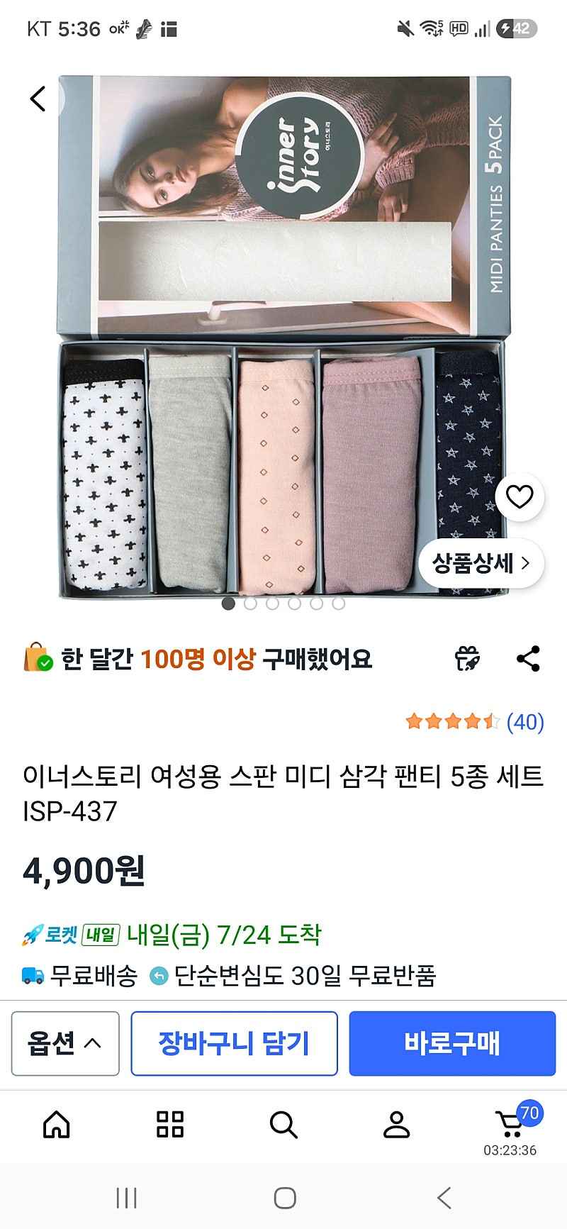 쿠팡)스판 미디 삼각 팬티 5종 세트 4900원