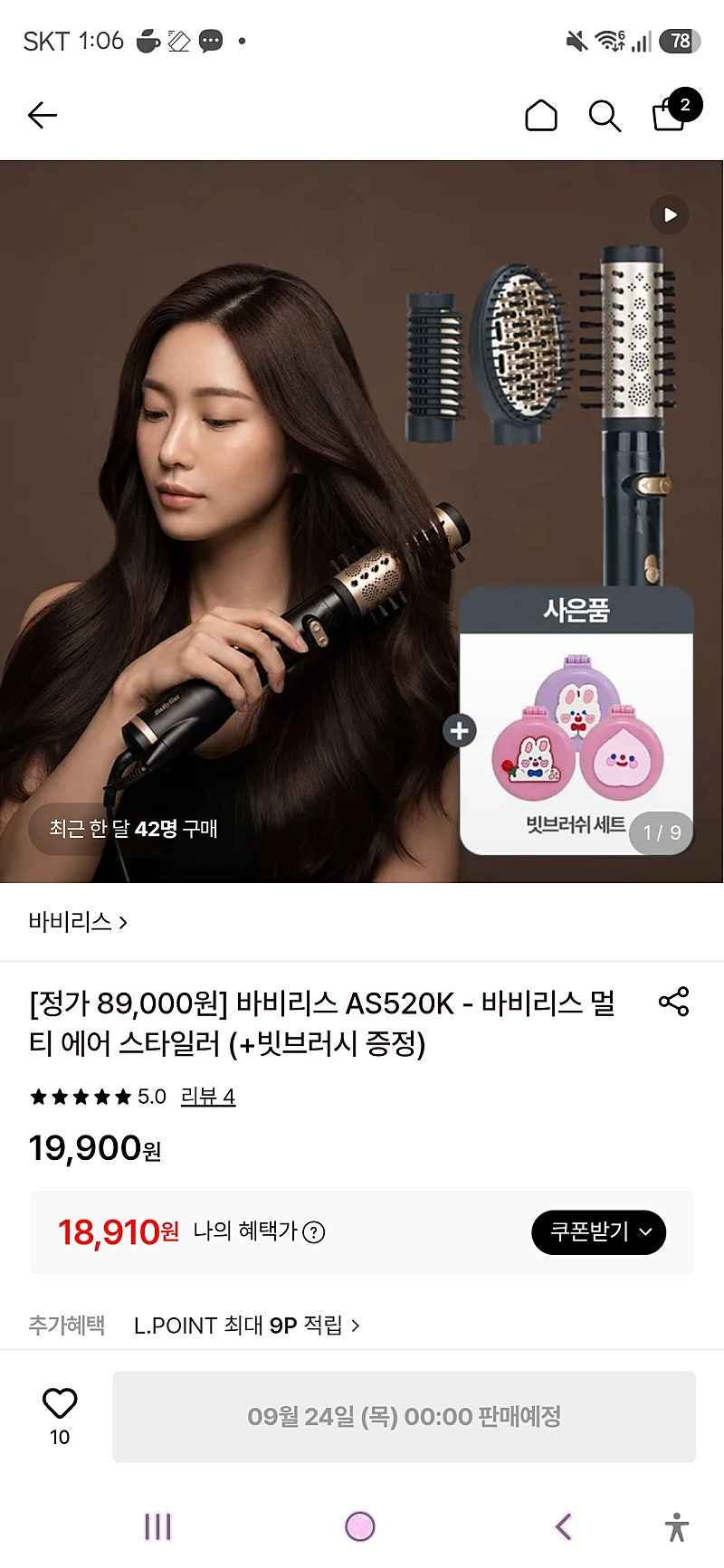 롯데온)바비리스 멀티 에어 스타일러 (+빗브러시 증정)18,910원 09월 24일 (목) 판매예정