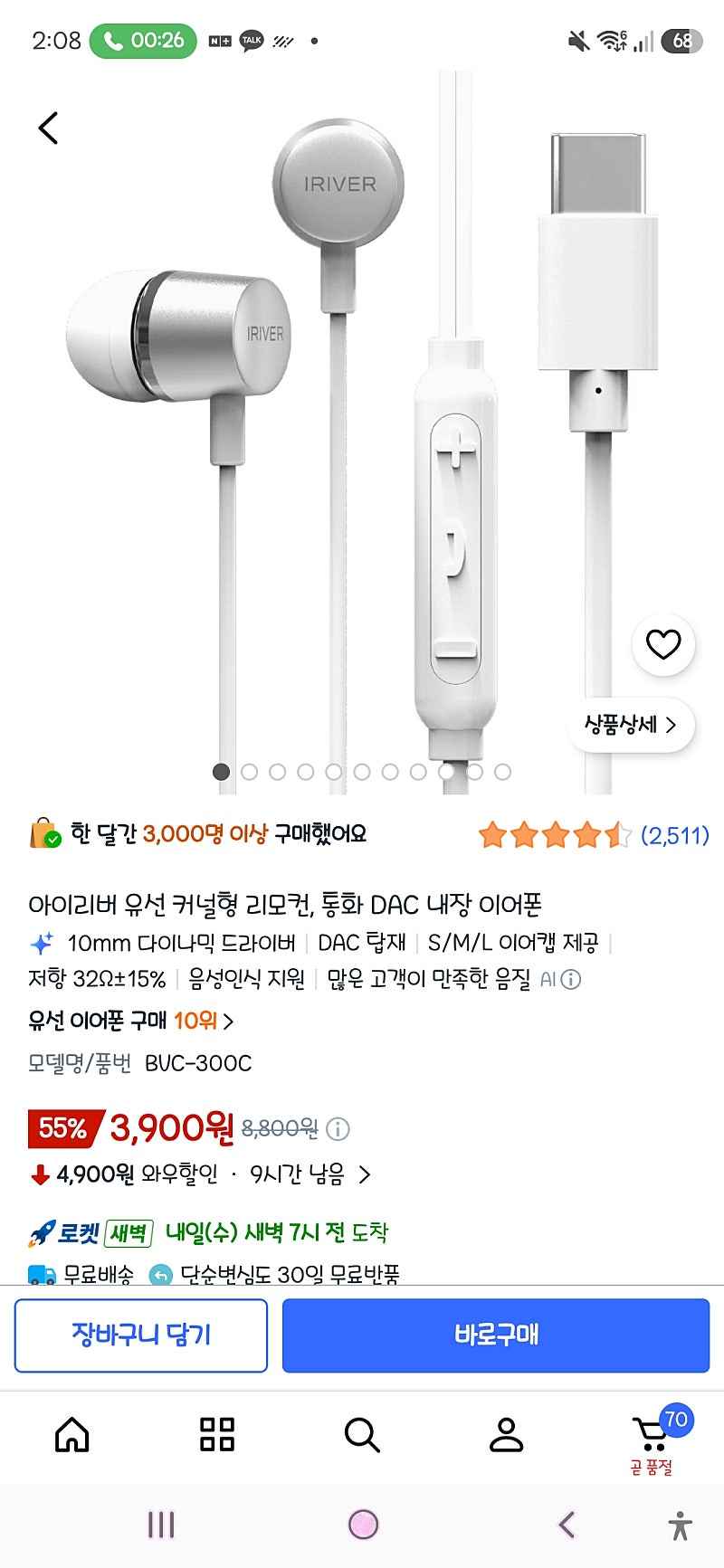 쿠팡)아이리버 유선 커널형 리모컨, 통화 DAC 내장 이어폰3,900원