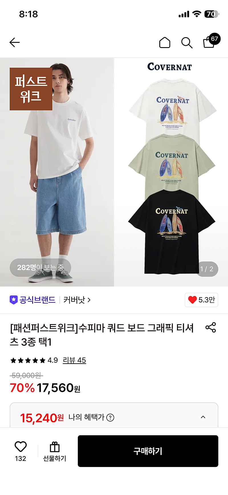 롯데온) 커버낫 수피마 쿼드 보드 그래픽 티셔츠 3종 택1 무배 15,240원