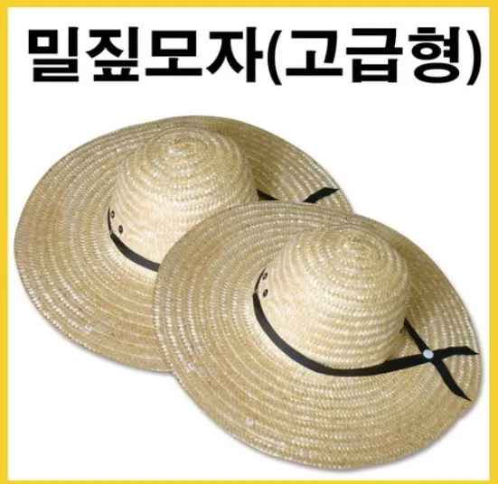 밀짚모자 (3,680원/3,300원)