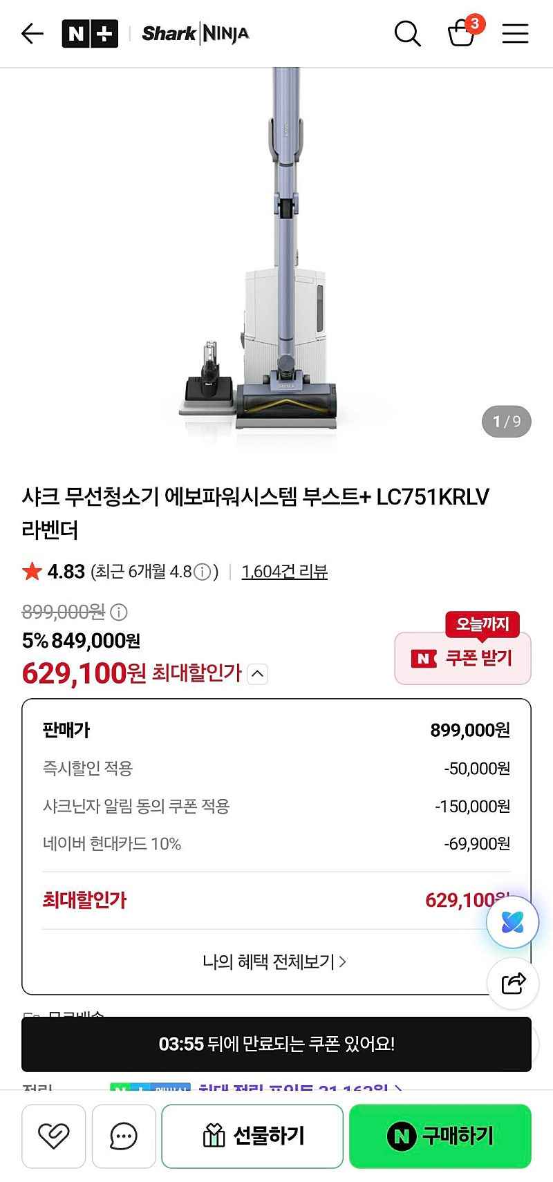 샤크 무선청소기 에보파워시스템 부스트+ LC751KRLV 라벤더