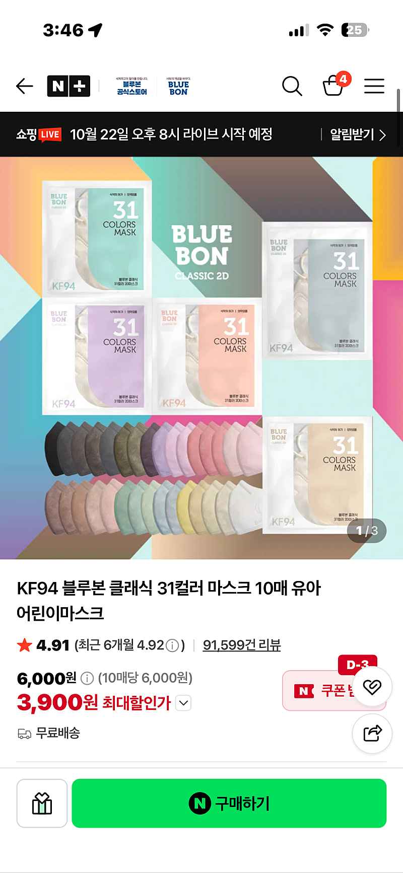네이버) 블루본KF94 유아마스크 10매 3900원 핫딜