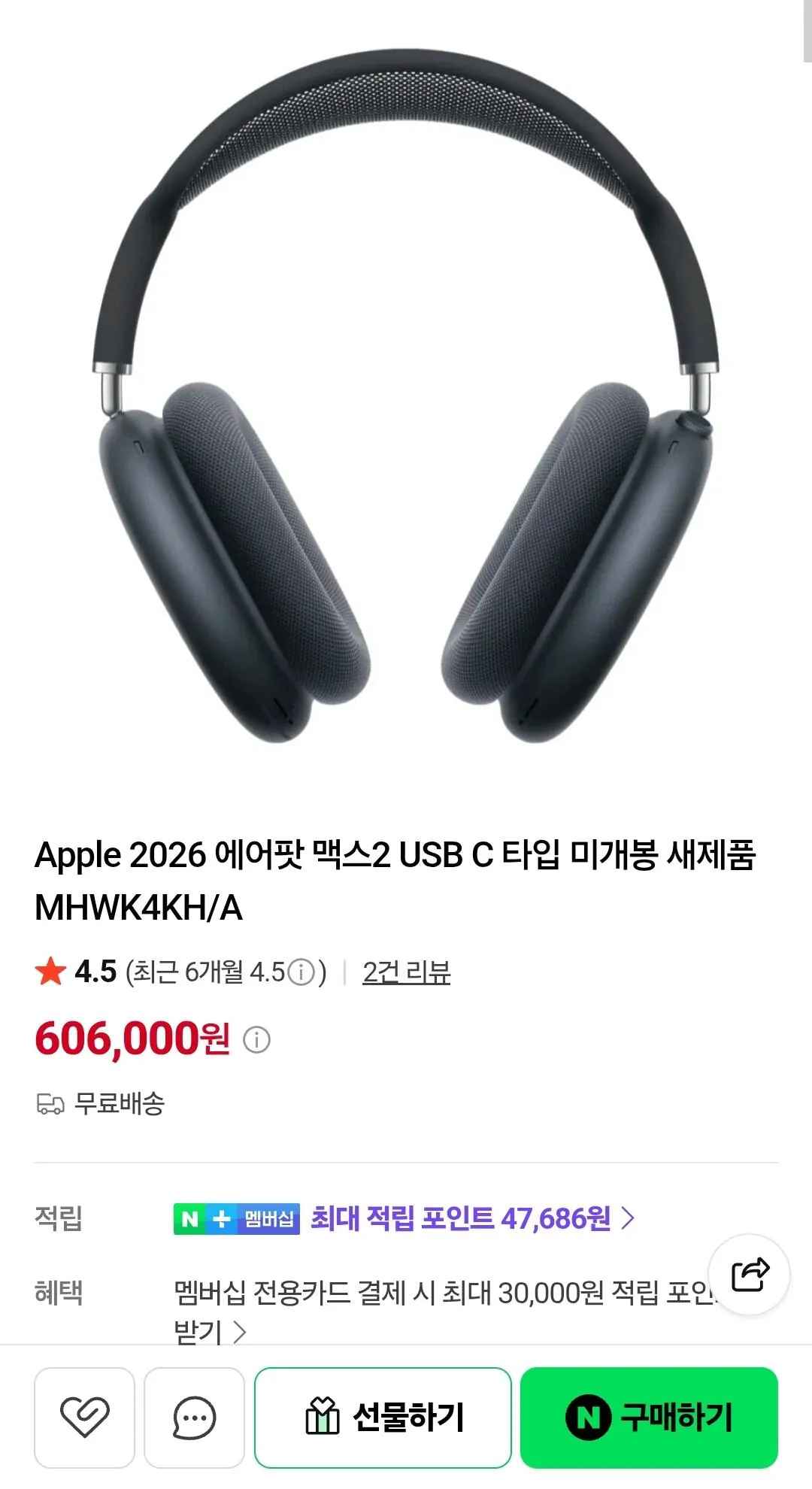 [네이버] 에어팟 맥스 2 (606,000원) (0원)