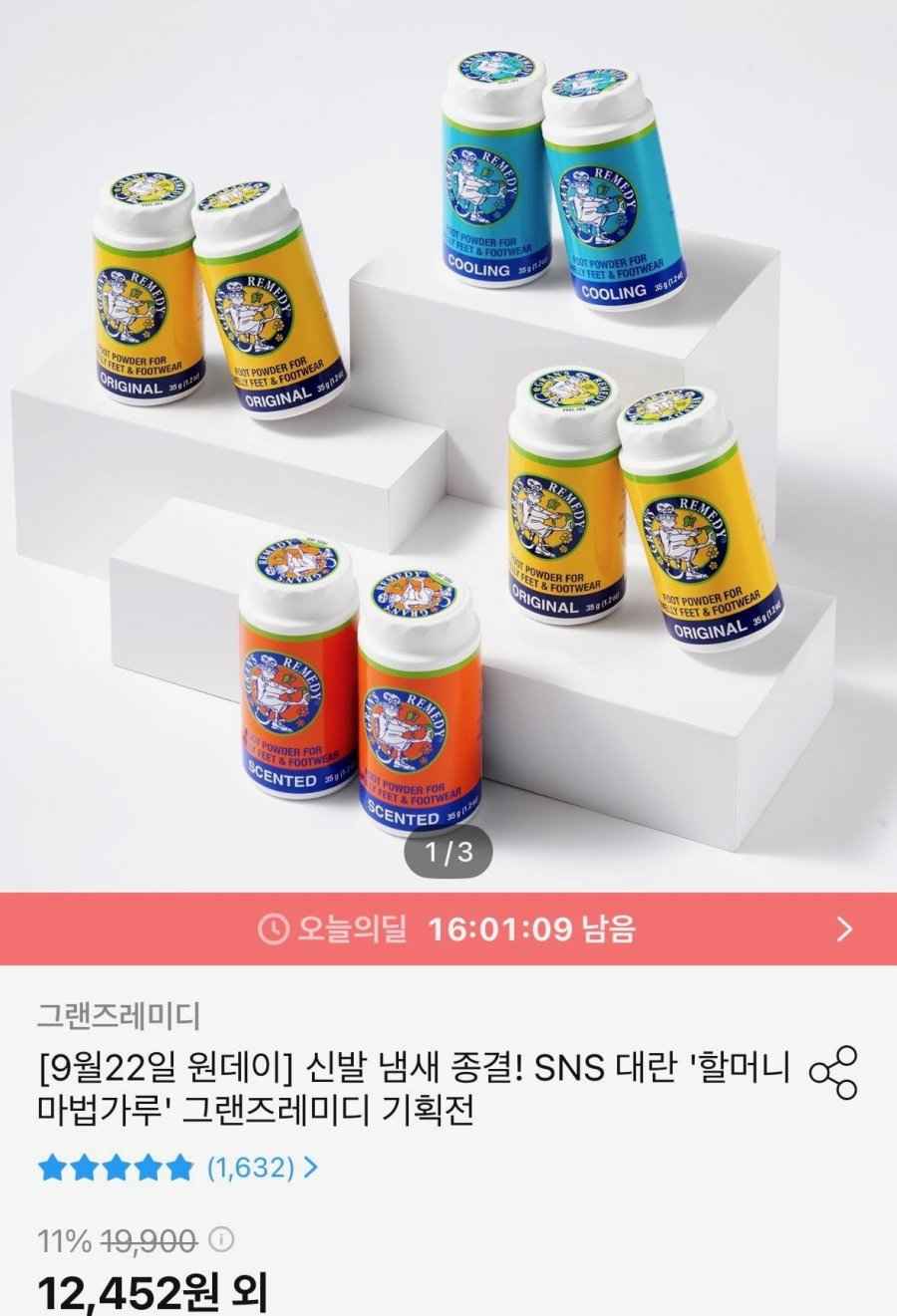 할머니 마법가루 그랜즈레미디 35g