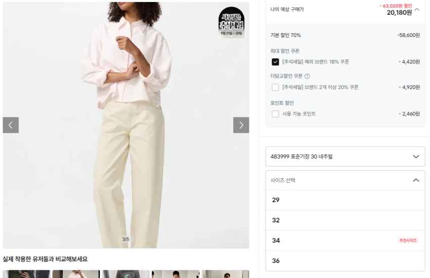 유니클로 JW앤더슨 배기 진 청바지 내추럴