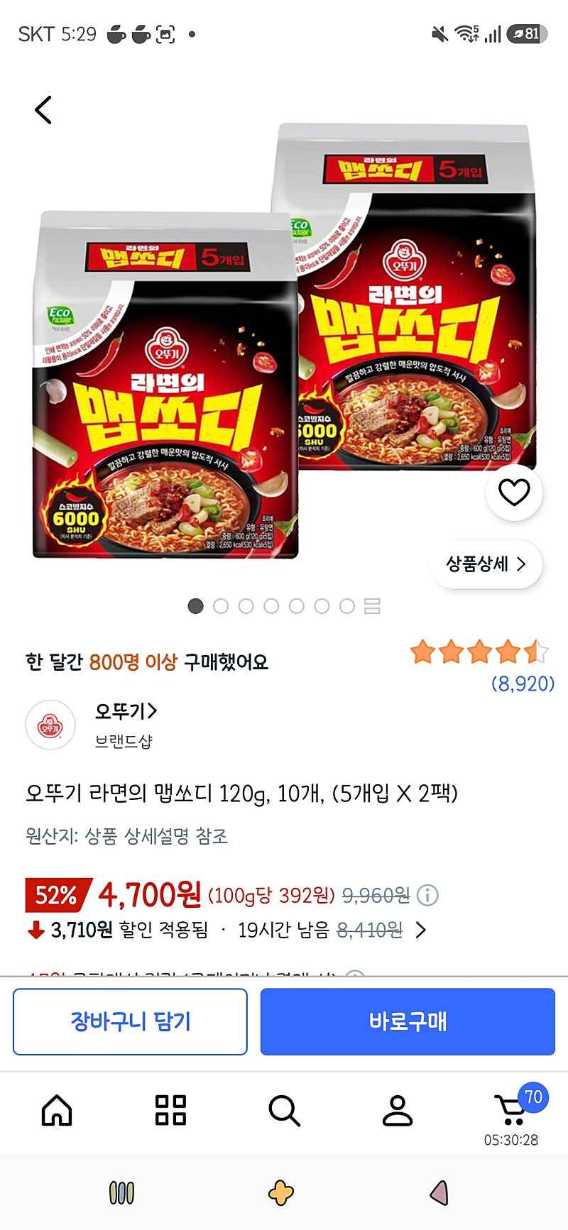 오름/쿠팡)오뚜기 라면의 맵쏘디 120g, 10개 4,700원