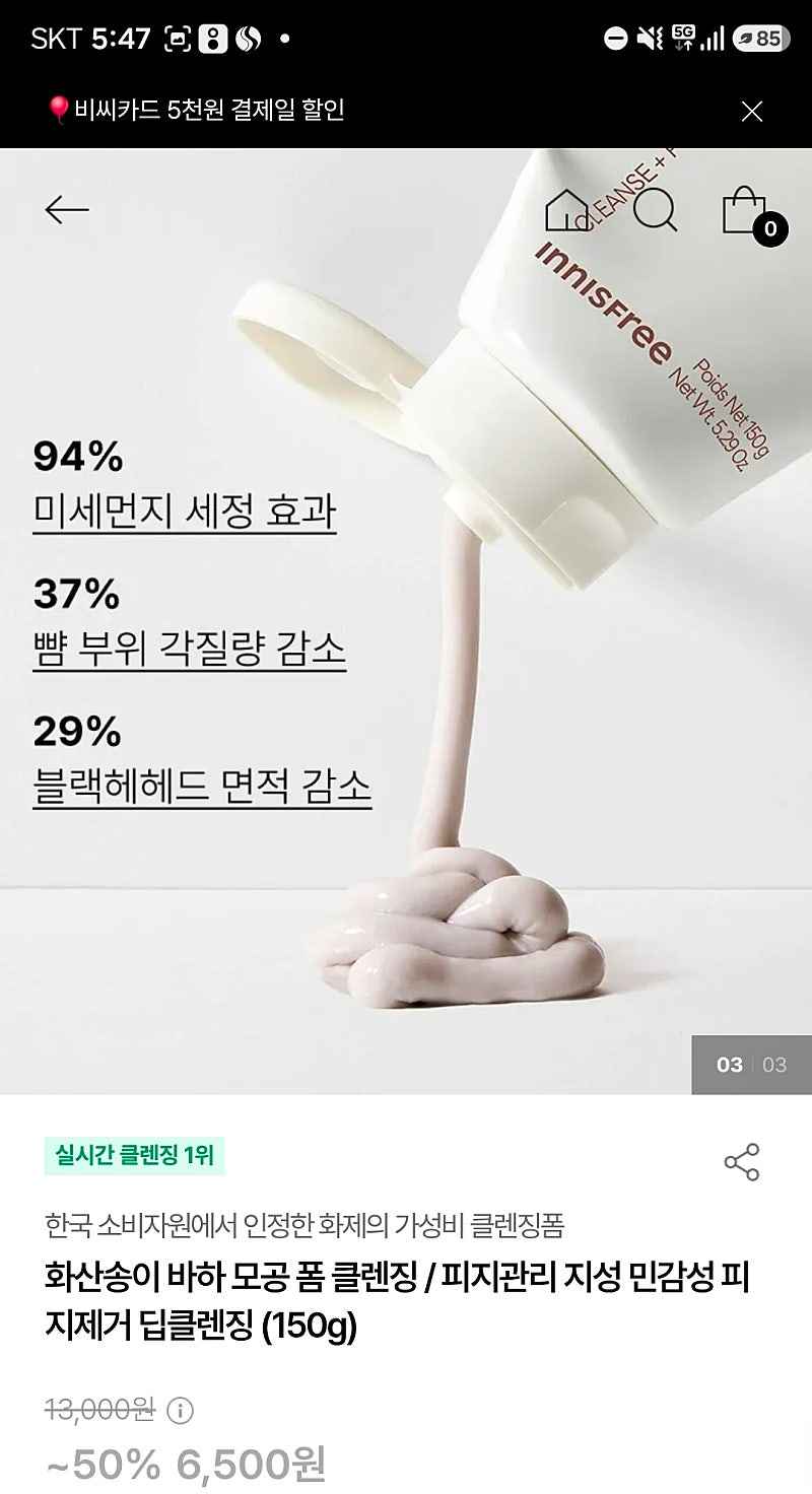 이니스프리×티데이) 화산송이 폼클렌징 150g 2개+선세럼10ml 8000원(뷰포사용가능)