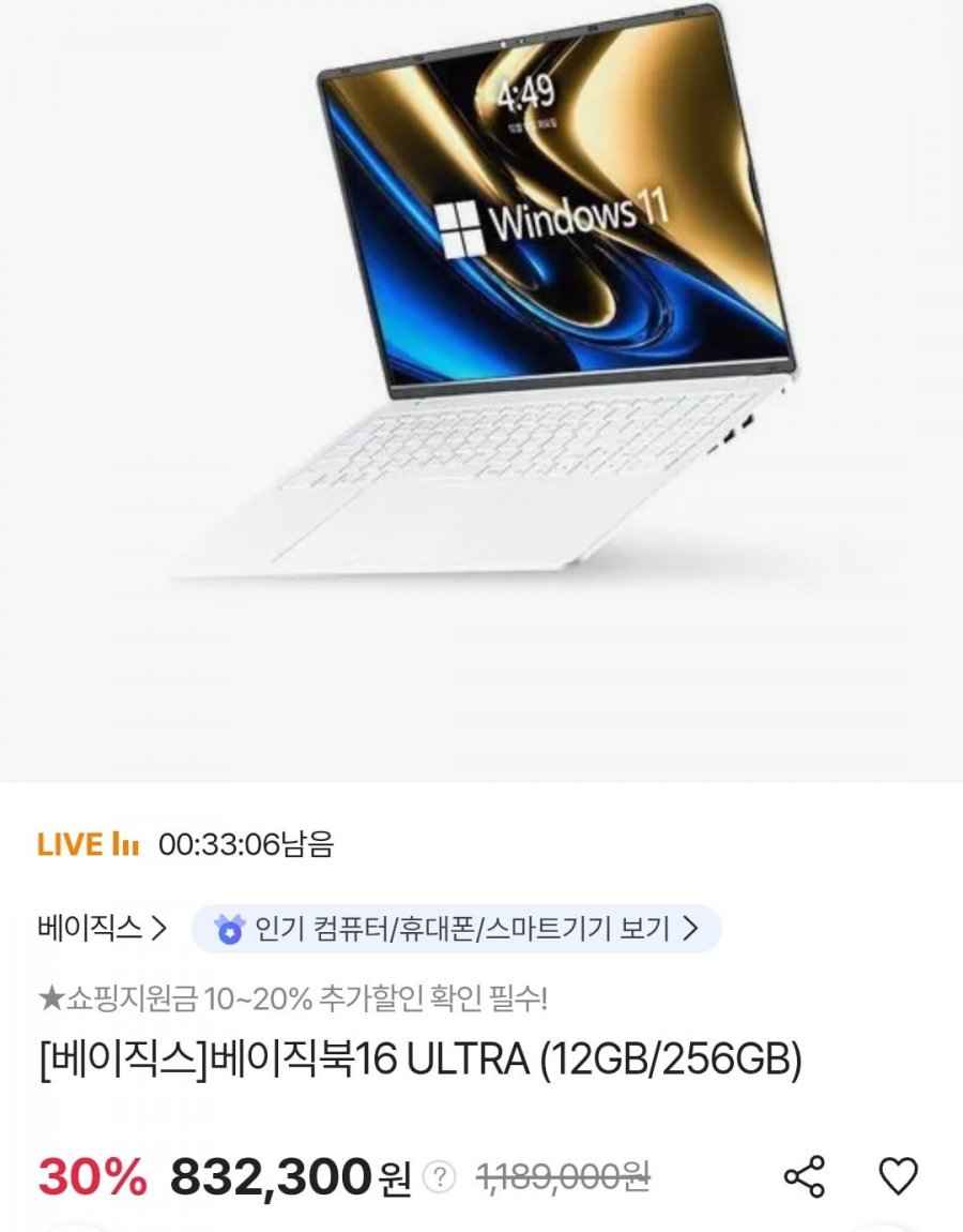 베이직북16 울트라 (12GB/256GB)윈11탑재(삼성 우리 790,685원/무료)