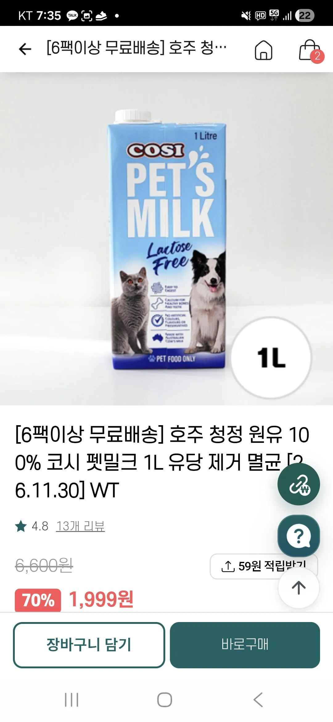 [펫바자] 펫밀크 1리터 유통기한 임박 (1,990원) (3,500원6이상무료)