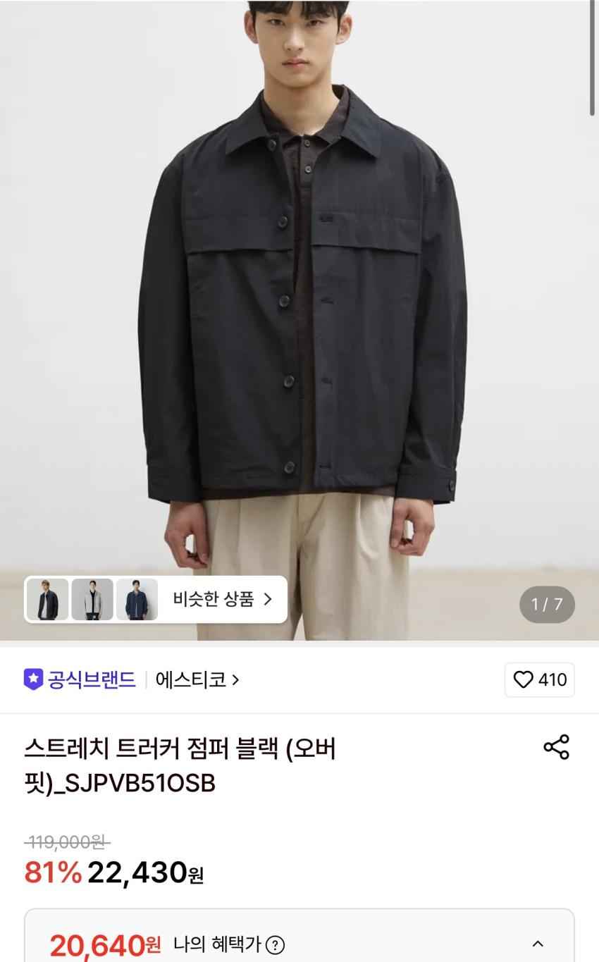 스트레치 오버핏 트러커 점퍼 20,640원