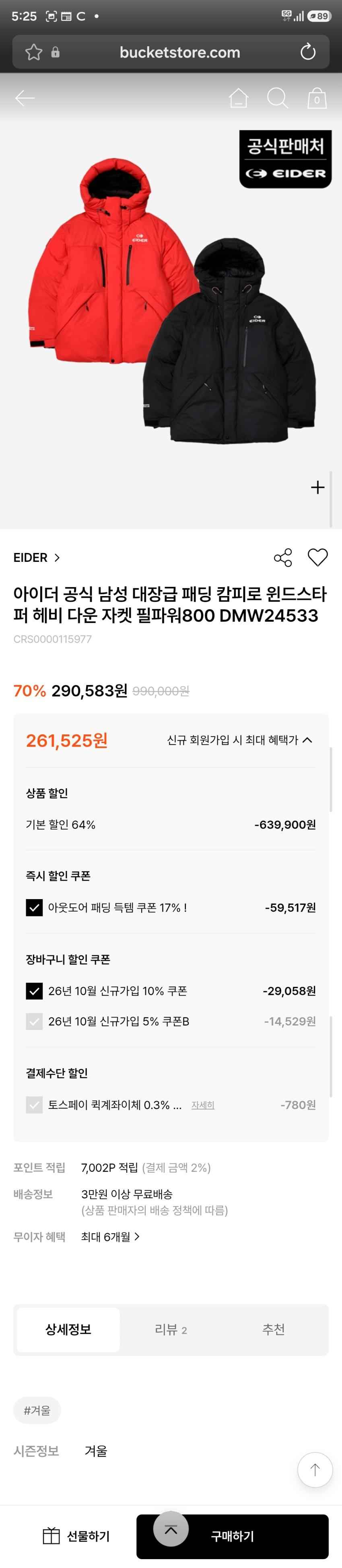 버킷스토어? / 아이더 캄피로 빨강 l, xl 사이즈 /261,525원