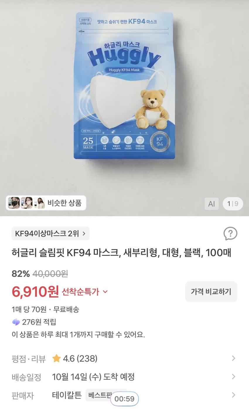 허글리 슬림핏 KF94 마스크, 새부리형 대형 블랙 100매 6,910원