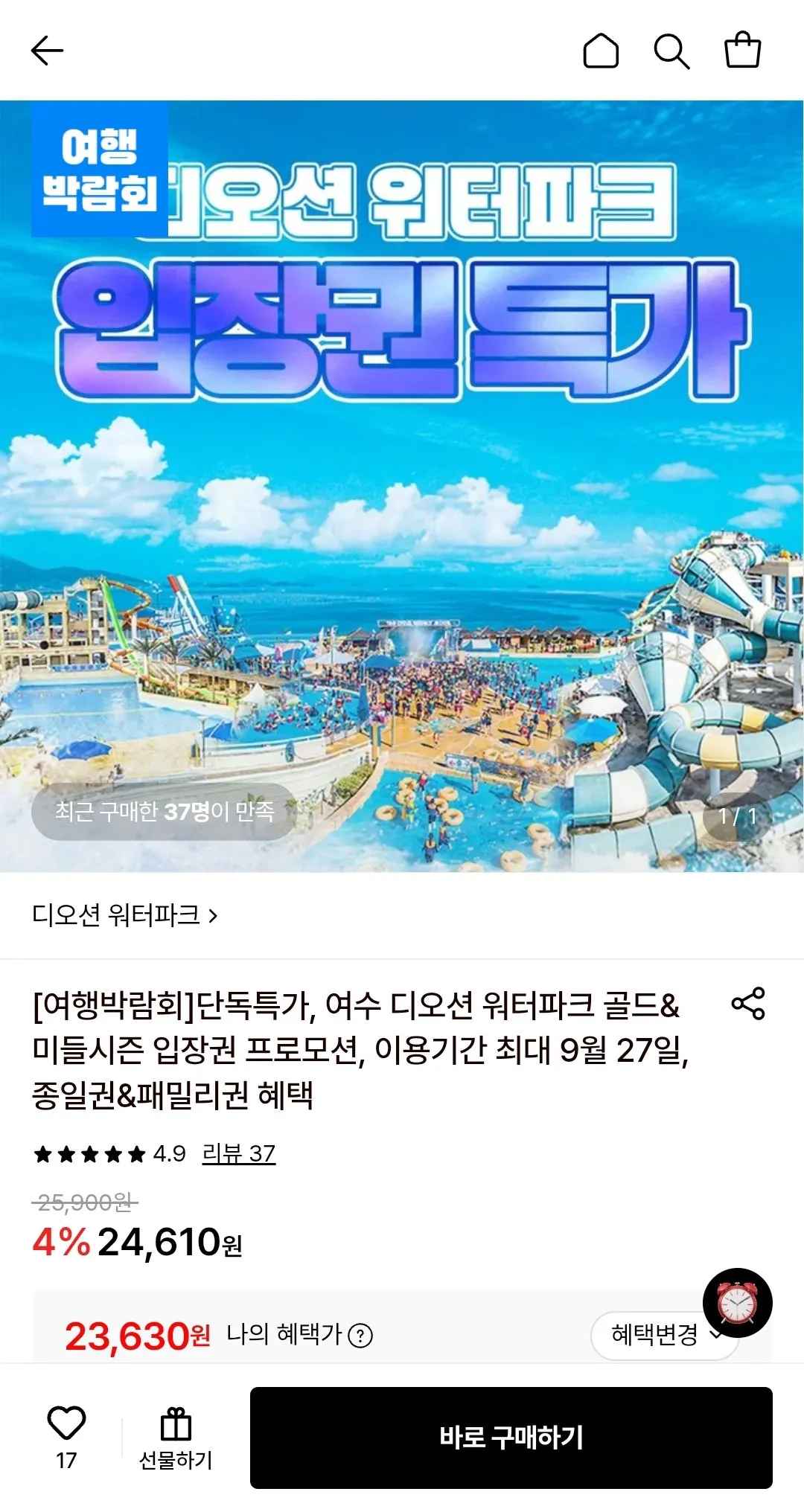 [롯데온] 여수 디오션 워터파크 골드&미들시즌 입장권 (카드) (23,630원) (무배)