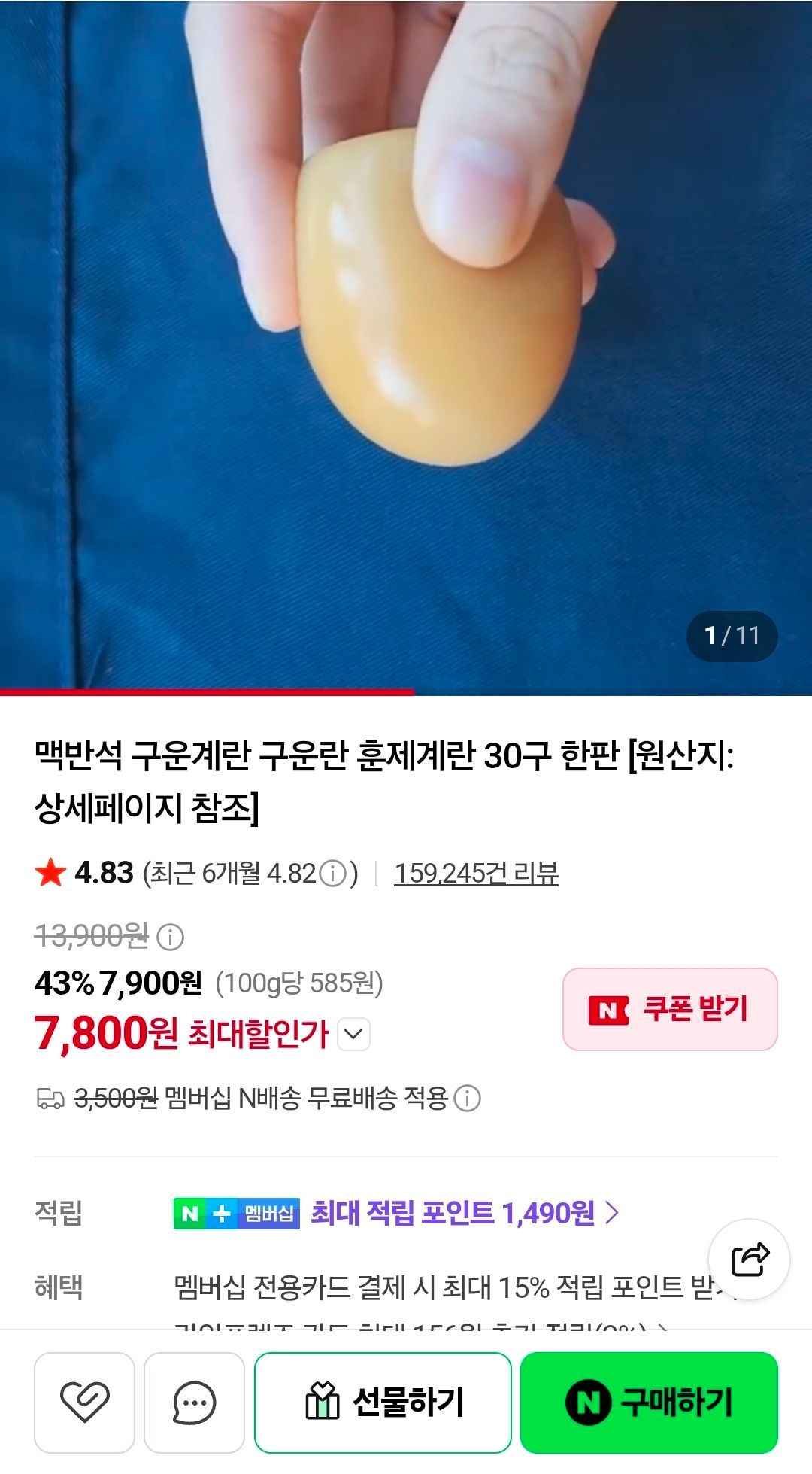 맥반석 구운계란 구운란 훈제계란 30구 한판 (7,800원/무료)