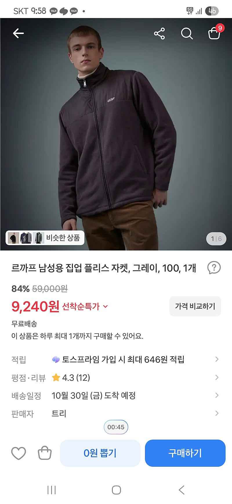 토스) 르까프 남성용 집업 플리스 자켓 9,240원