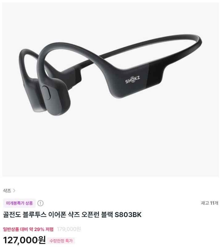 샥즈 오픈런 블랙 S803BK