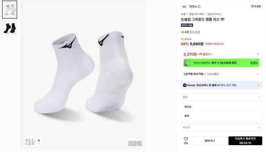 미즈노 논슬립 그라운드 5,660원 (무배)