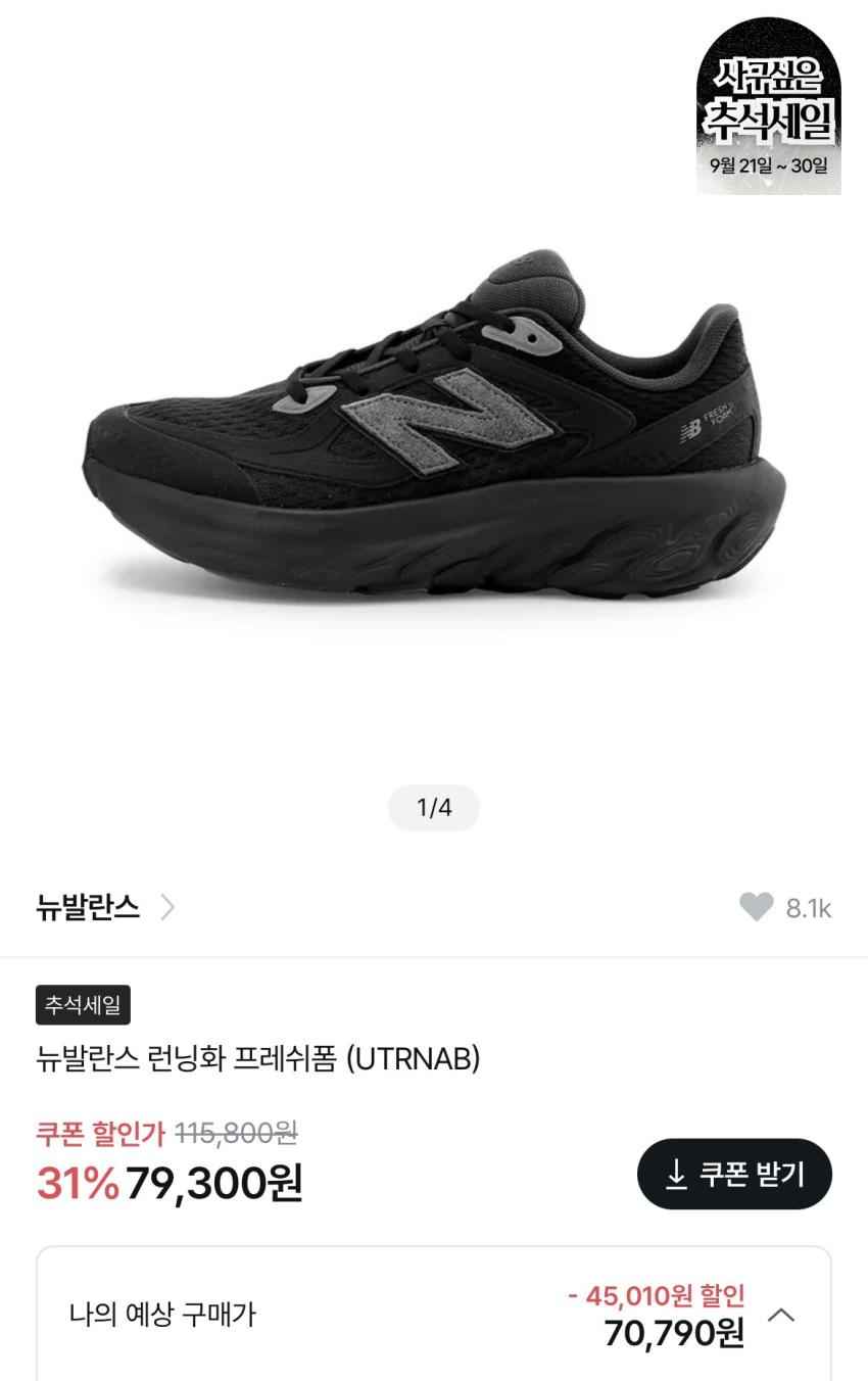 뉴발란스 프레쉬 폼 트레이너 7.9만원