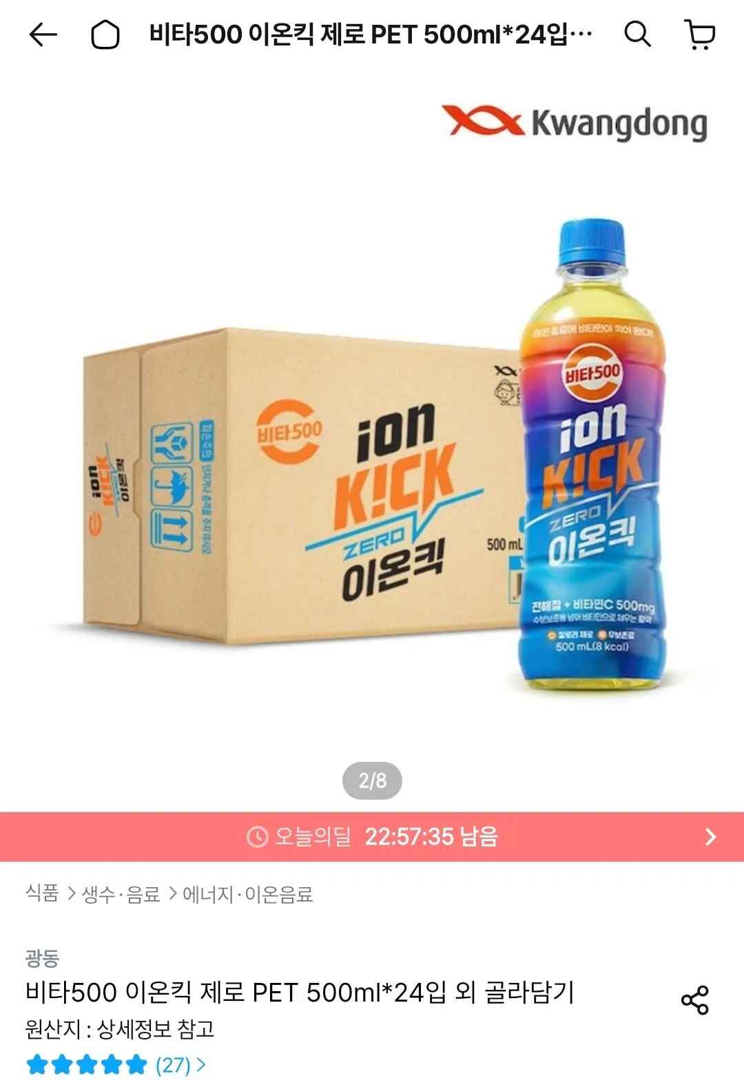 [오늘의집] 비타500 이온킥 제로 PET 500ml 24입 (17,885원) (무료)