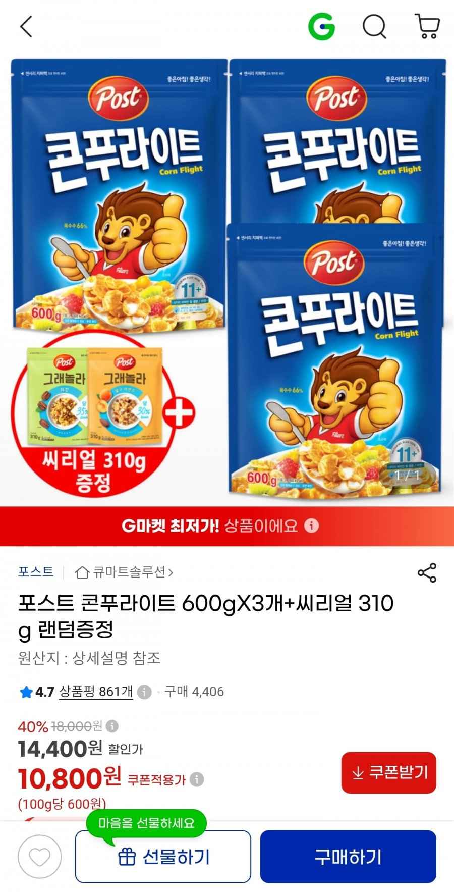 포스트 콘푸라이트 600g 3개+씨리얼 310g 랜덤증정 (10,800원/무료)