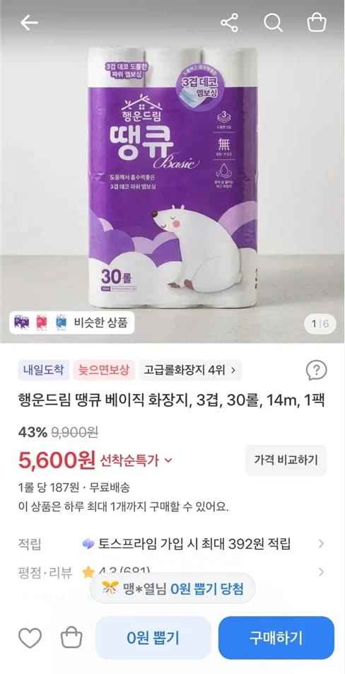 행운드림 똑똑 베이직 화장지, 3겹, 30롤, 14m, 1팩 (5,600/무료)