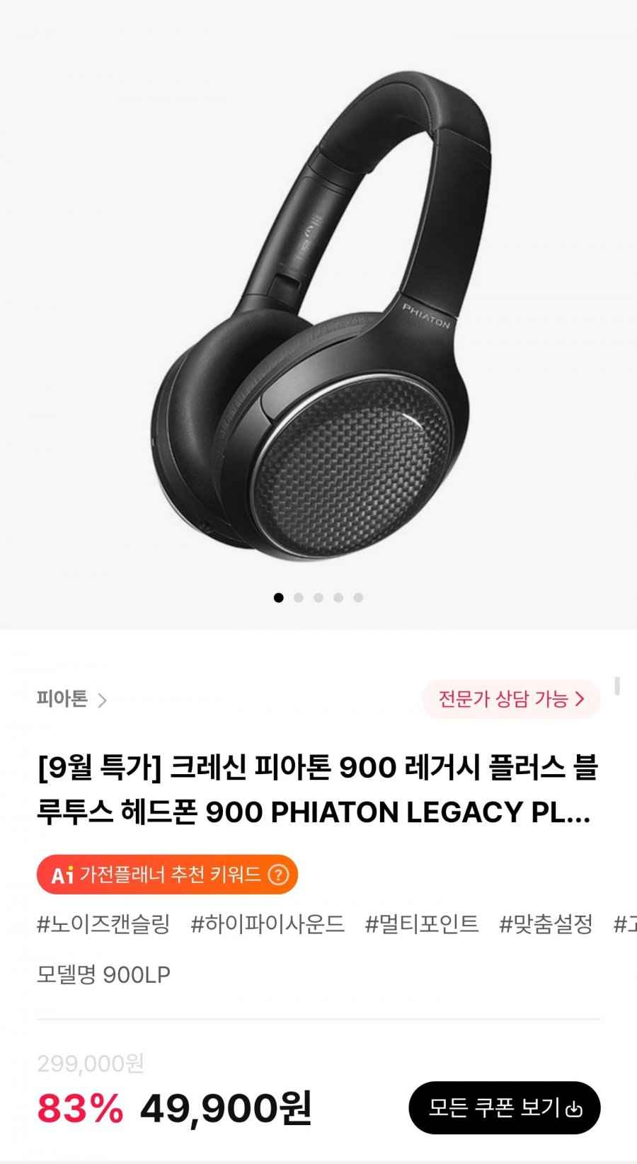 크레신 피아톤 900 레거시 플러스 블루투스 헤드폰 (49,900원/무료)