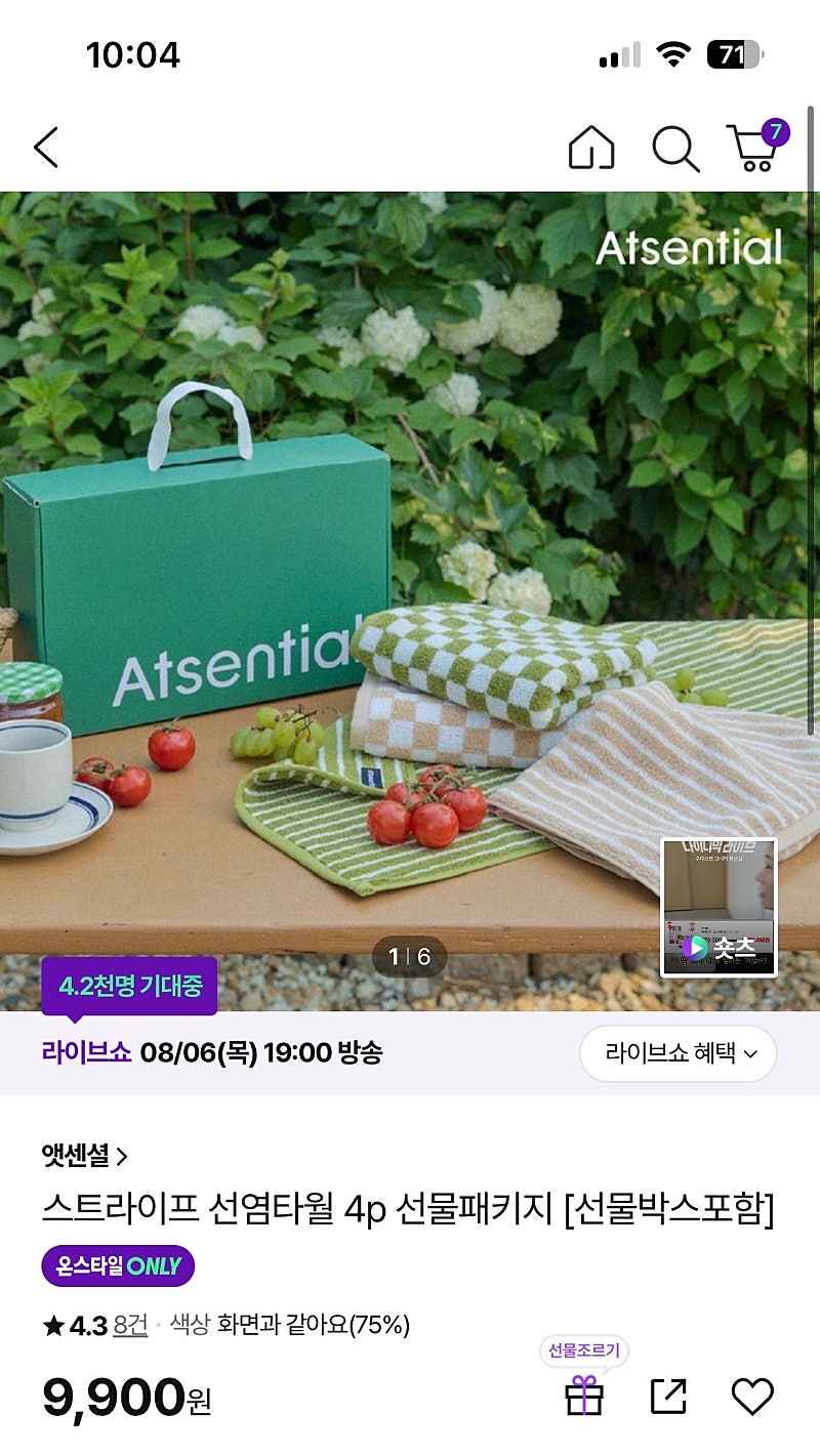 앳센셜 스트라이프 선염타월 4p 선물패키지