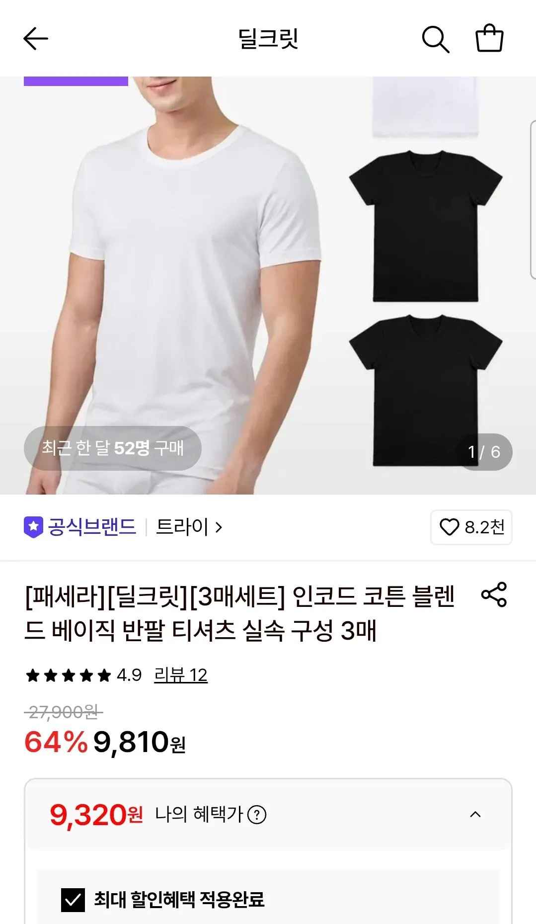 [롯데온] 트라이 코튼블렌드티 3장세트 (9,320원) (무료)