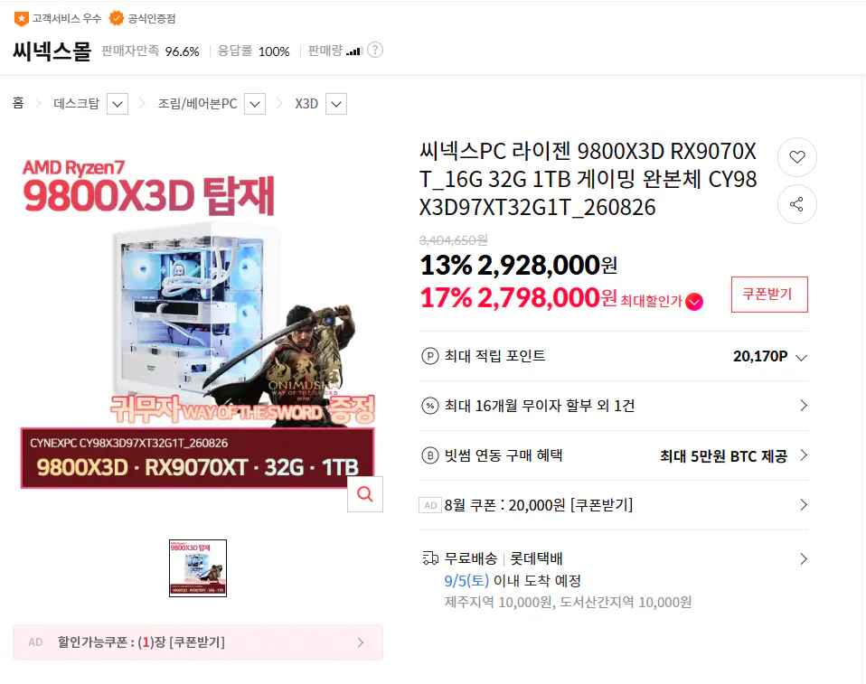 [11번가] 9800X3D RX9070XT 화이트 완본체 (2,798,000원) (무료)