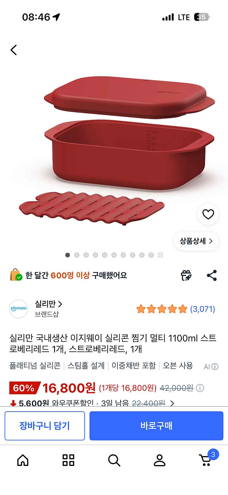 끝/쿠팡) 실리만 국내생산 이지웨이 실리콘 찜기 15,960원