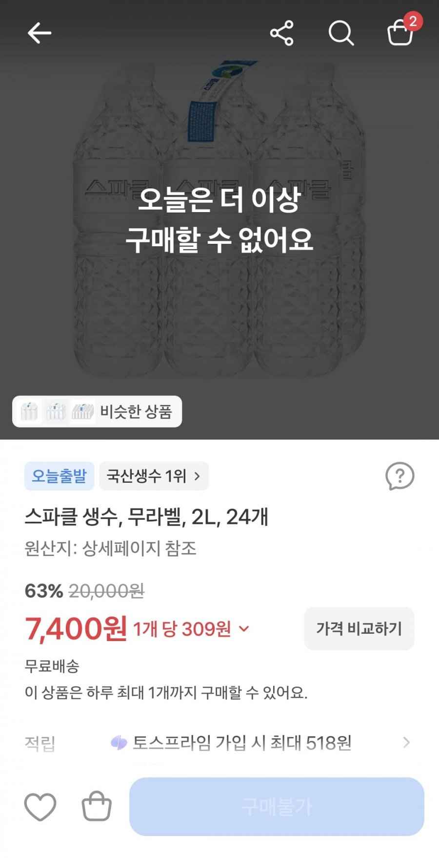 스파클 생수 무라벨 2L 24개 (7,400원/무료)