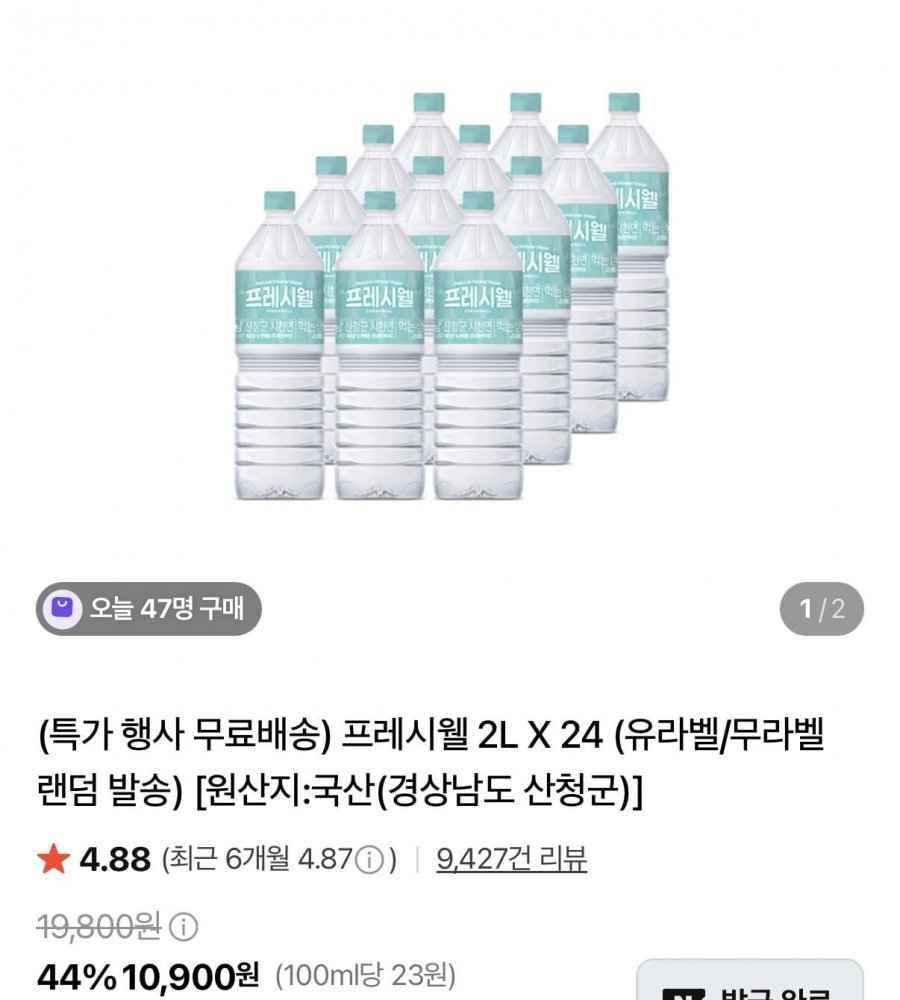 프레시웰 2L X 24병 유/무라벨 랜덤