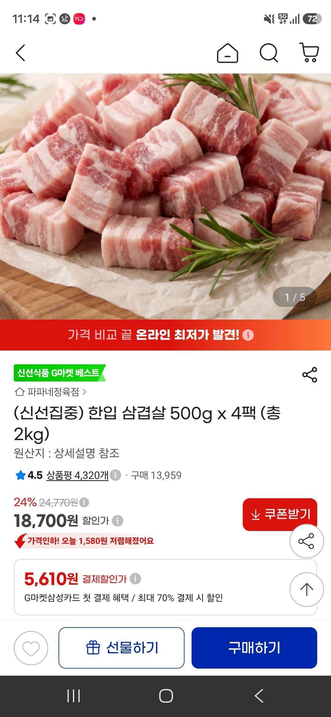 스페인산 한입 삼겹살 500g x 4팩 (총 2kg) (18,760원/무료)