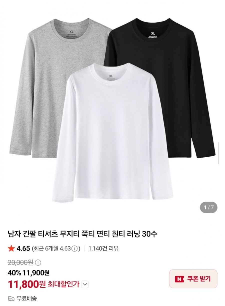 에이커즈 남자 30수 무지 긴팔티 3장