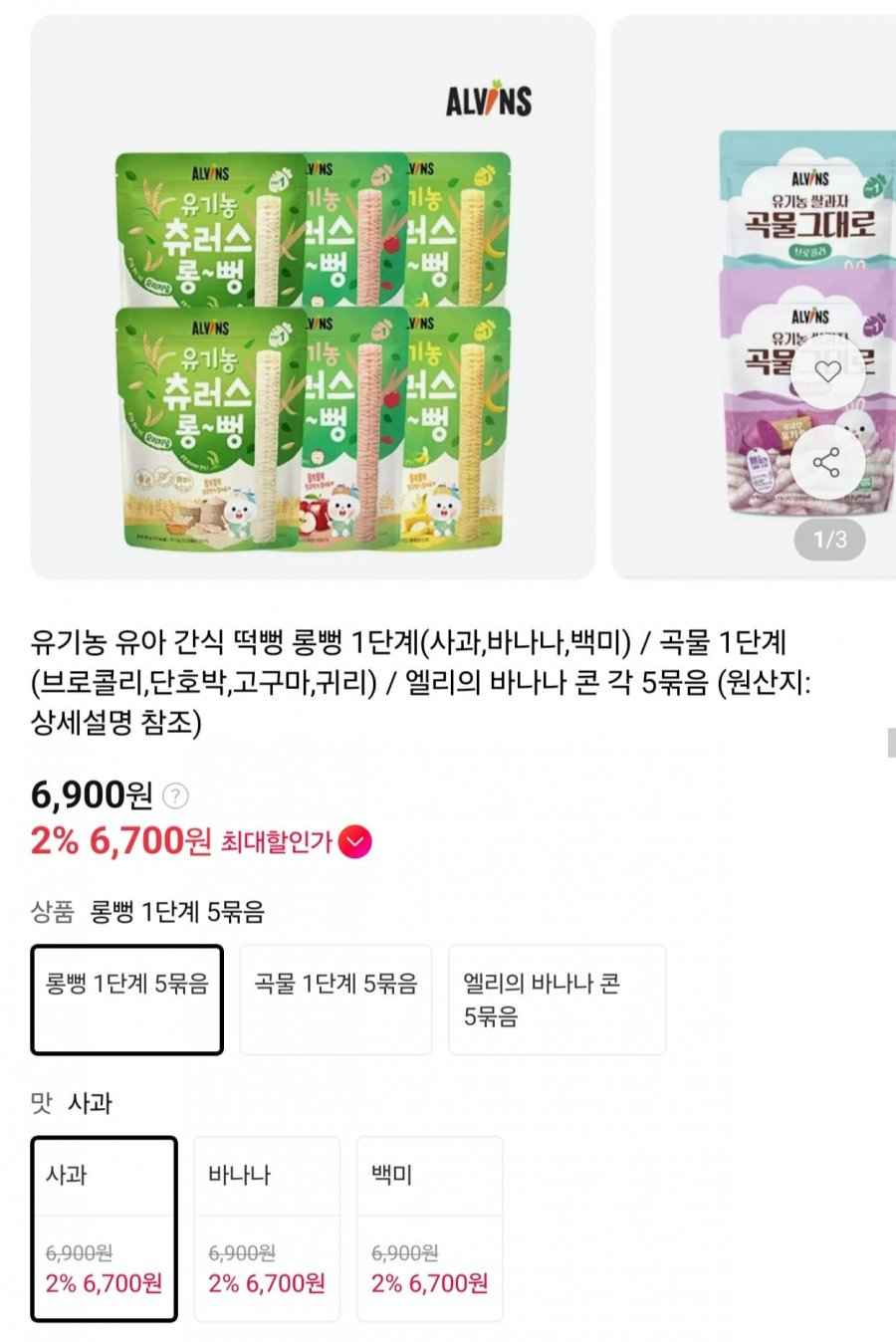 유기농 유아간식 롱뻥/곡물떡뻥 5묶음 (6,900원/무료)