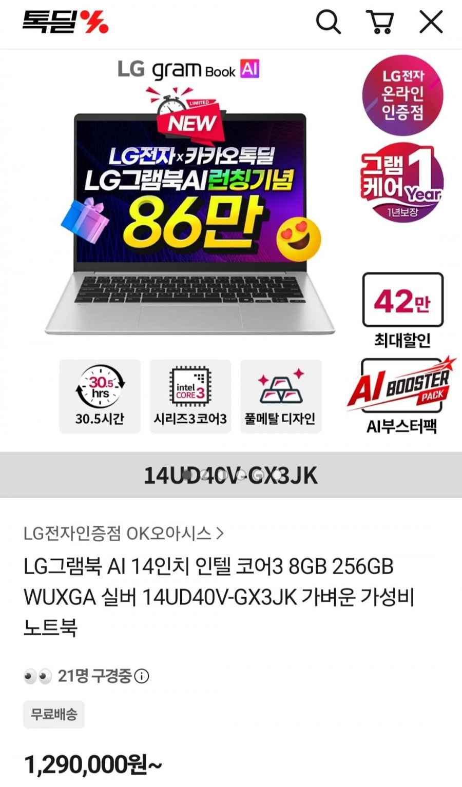 LG그램북 AI 14인치 인텔 코어3 8GB 256GB