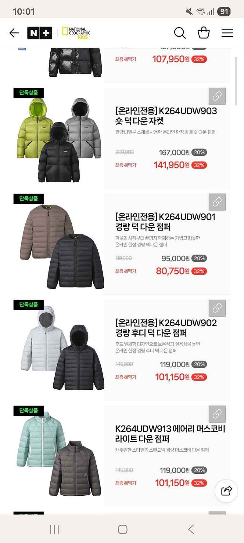 네쇼라예고) 내셔널지오그래픽키즈 경량덕다운점퍼 80,750원부터