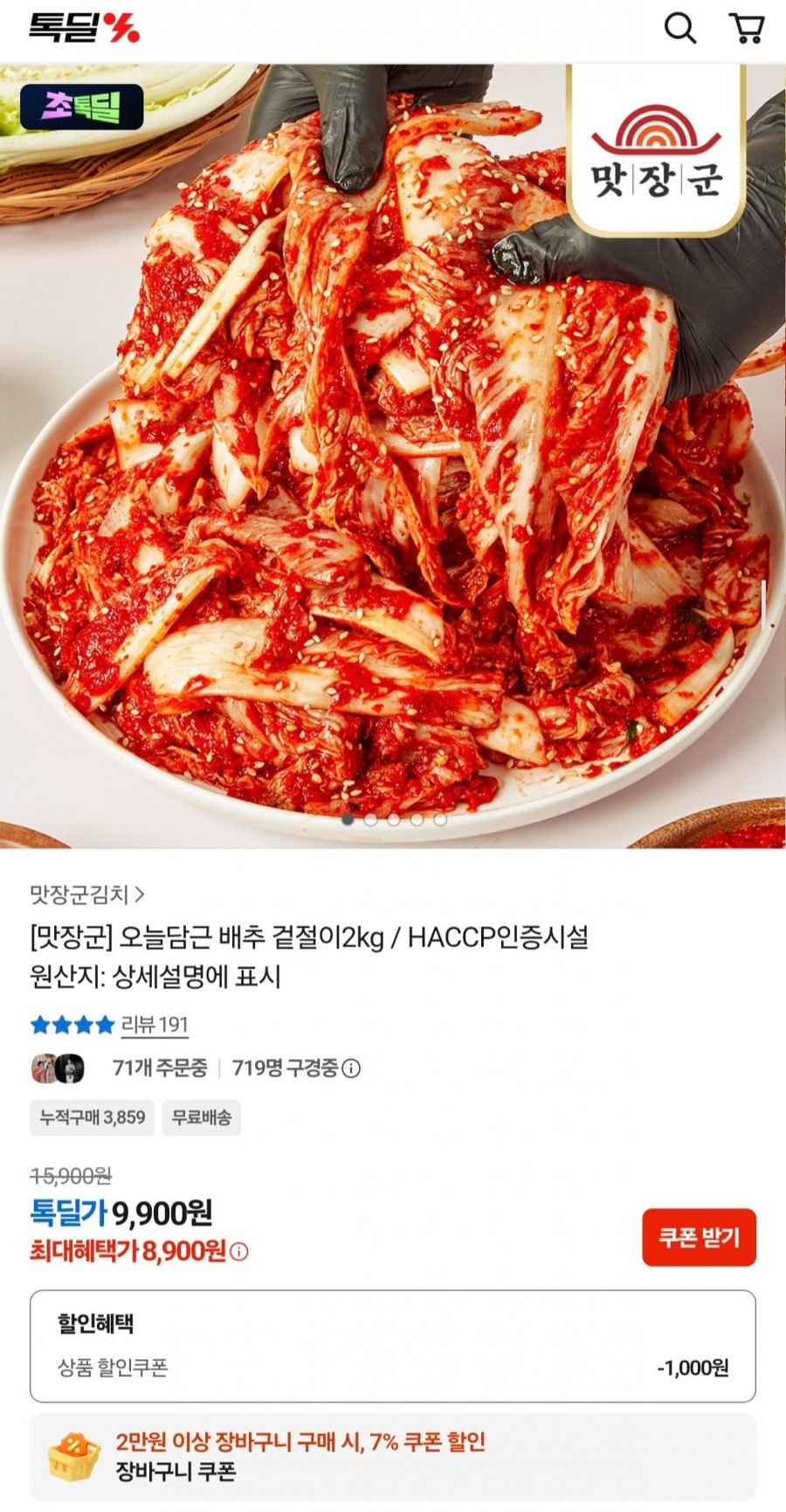 맛장군 오늘담근 배추 겉절이 2kg