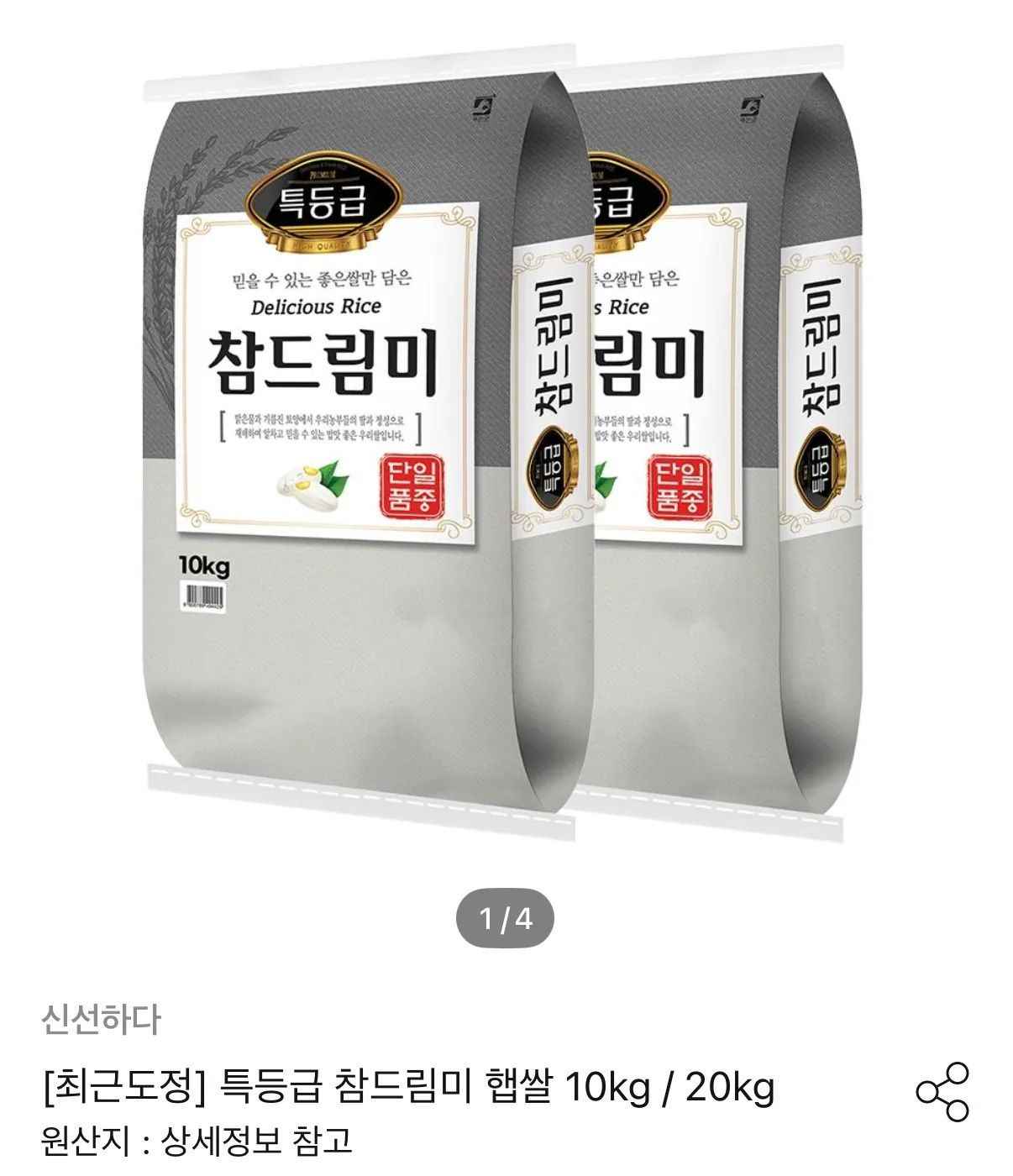 특등급 참드림미 햅쌀 10kg (29,920원/무료)