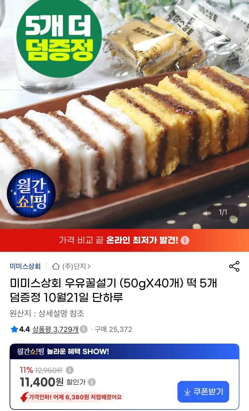 미미스상회 우유꿀설기 50g 40개+5개 (11,400원/무료)