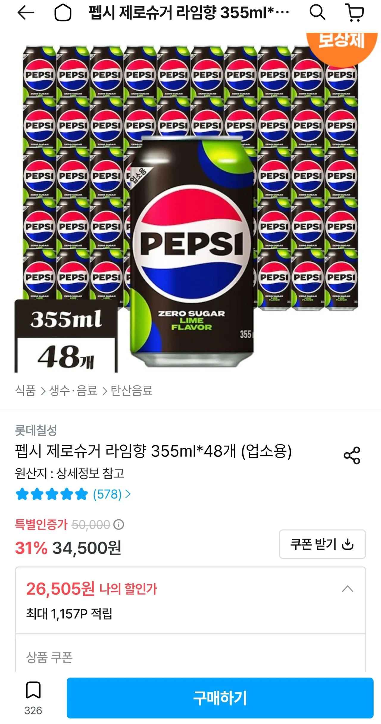[오늘의집] 펩시 제로슈거 라임향 355ml*48개 업소용 (26,505원) (무료)