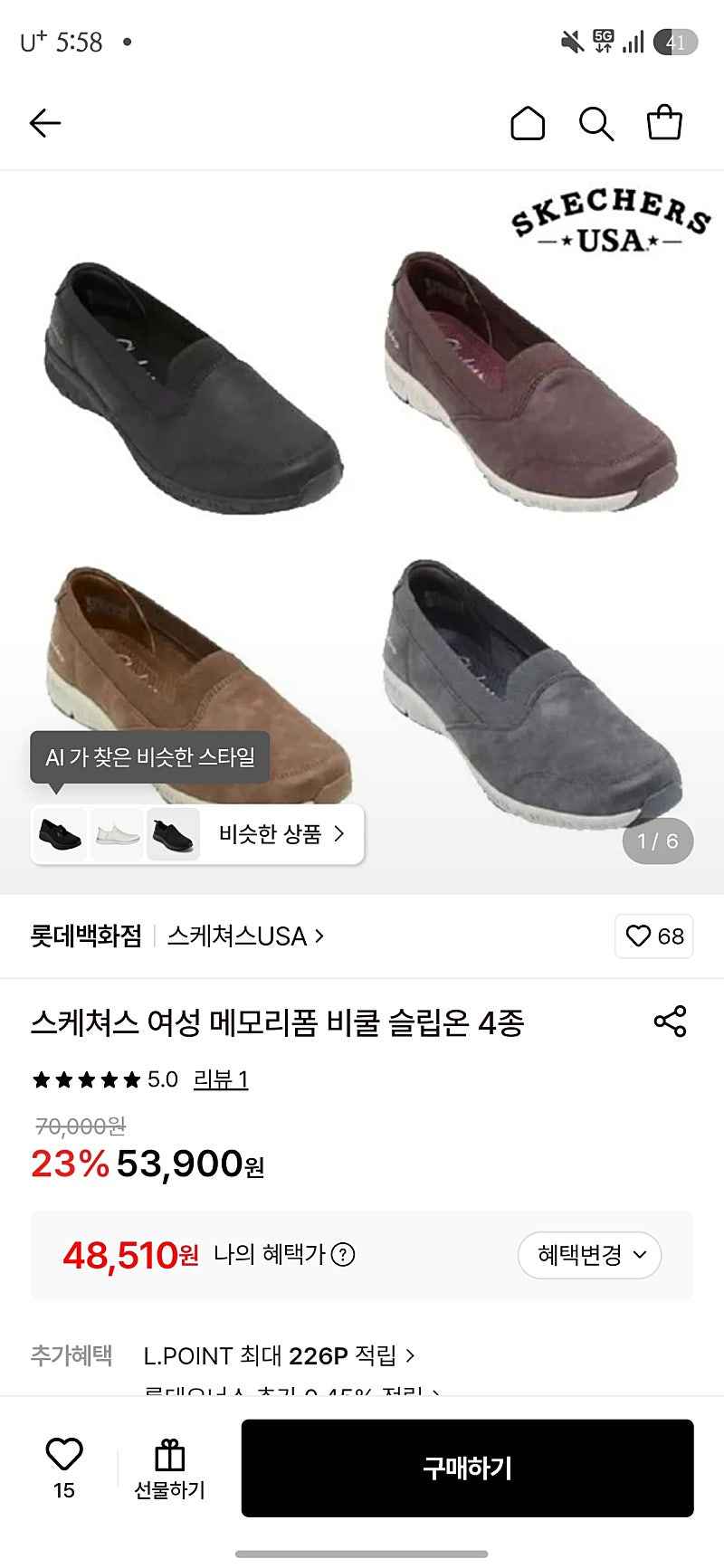 롯데백화점) 스케쳐스 여성 메모리폼 비쿨 슬립온 4종 48,510원