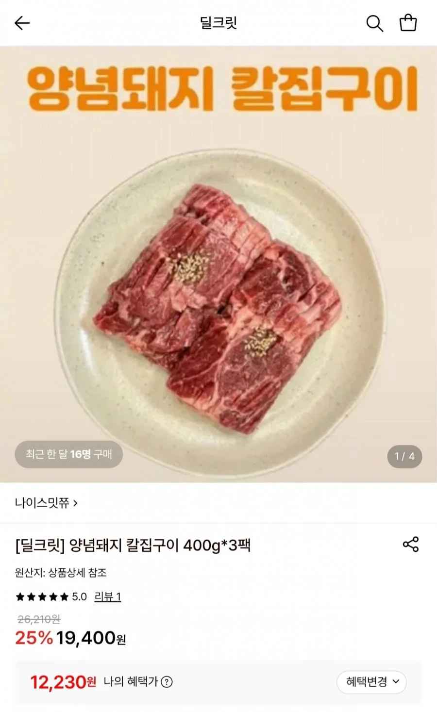 양념돼지 칼집구이 400g 3팩 (12,230원/무료)
