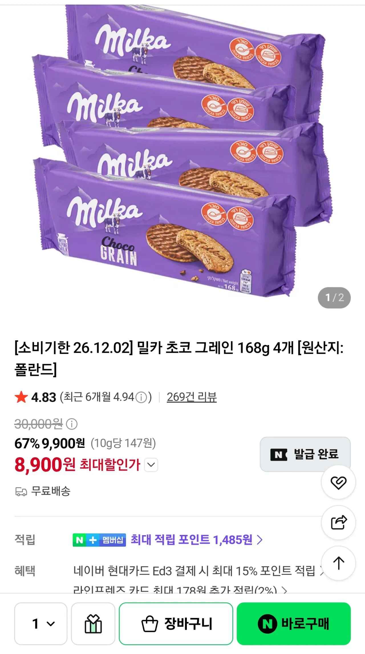 [네이버] 밀카 초코 그레인 168g 4개 (8,900원) (무료)