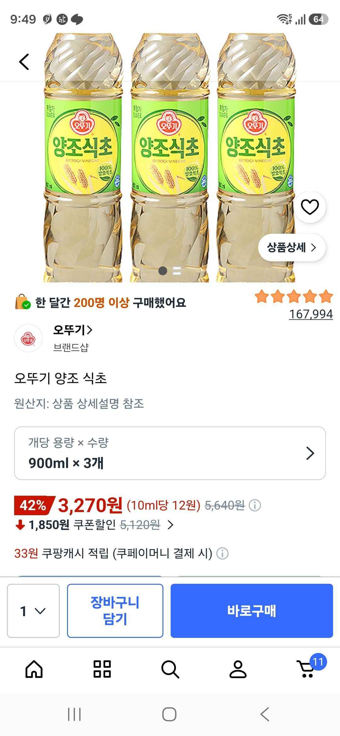 오뚜기 양조 식초 3개 (3,270원/무료)