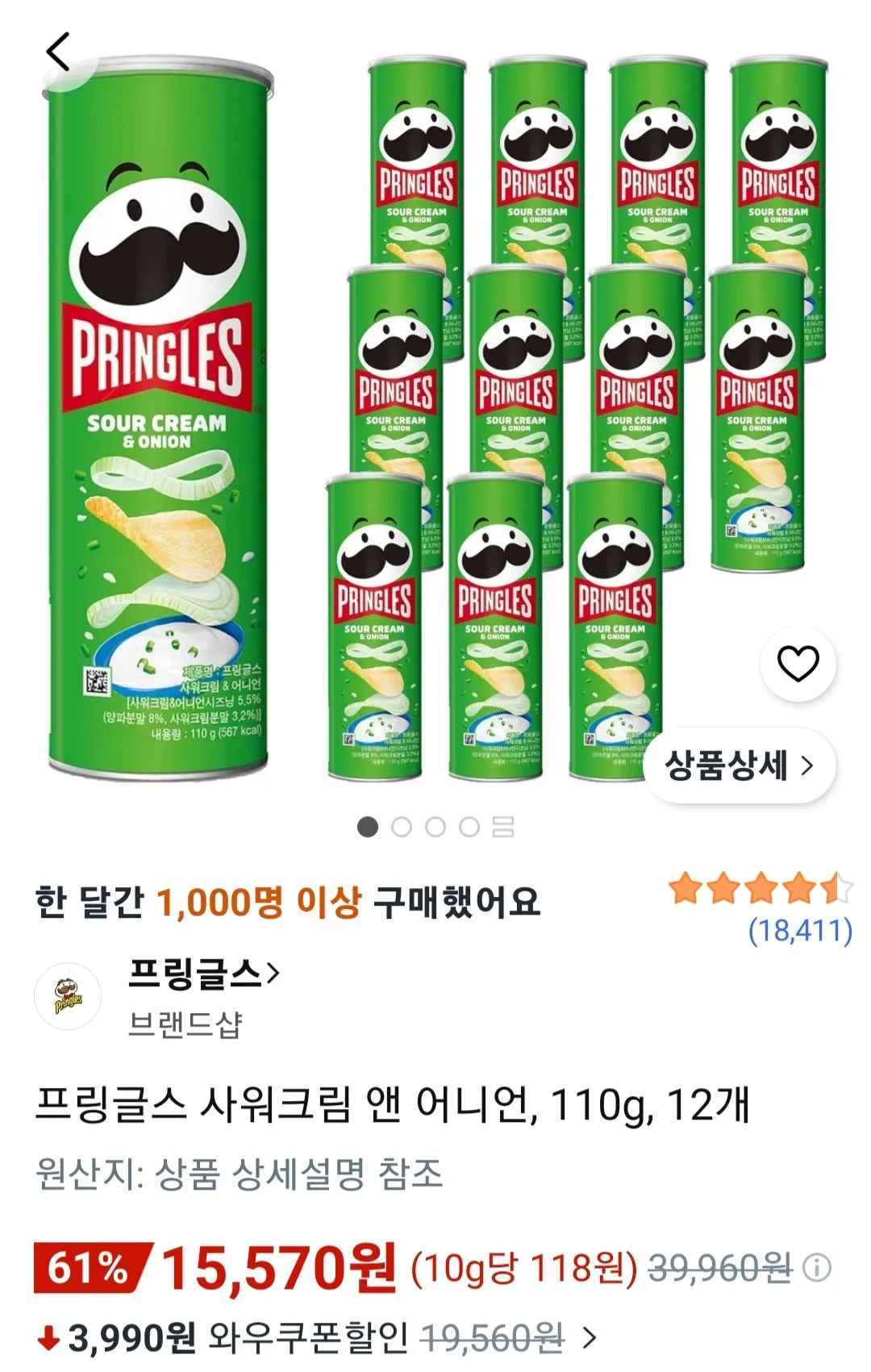 [쿠팡] 프링글스 사워크림 앤 어니언, 110g, 12개 (15,570원) (무료)