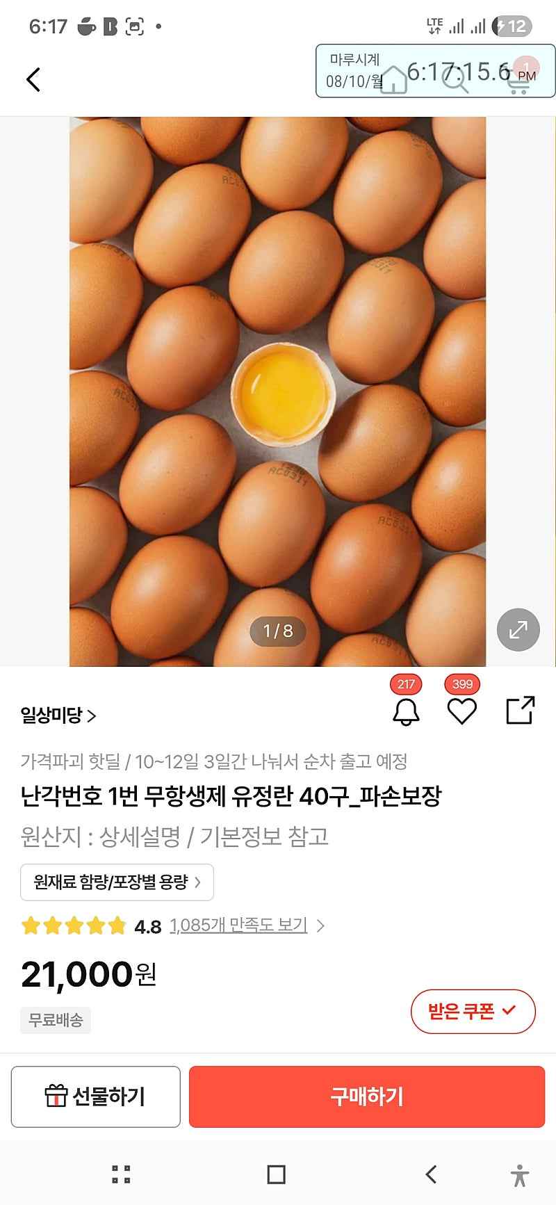 현대홈쇼핑 난각1번 무항생제 유정란 40구