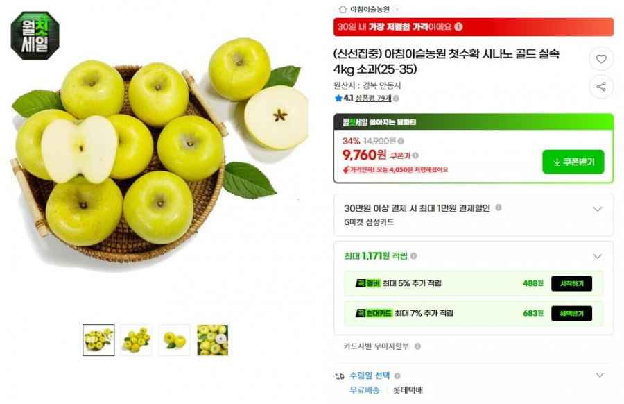 시나노 골드 실속 4kg 소과(25-35)(9,760원/무료)